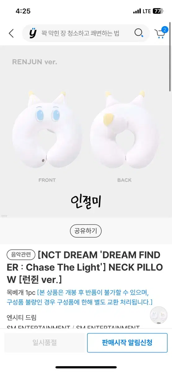 미개봉 NCT DREAM 런쥔 목베개 런절미 인절미 대파인형